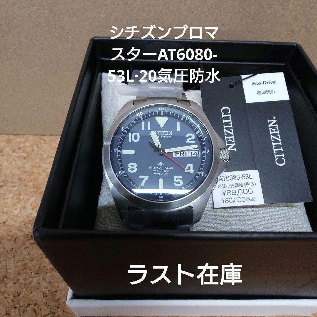 Citizen ProMaster AT6080-53L Watch, Titanium 39mm, sapphire wrist 20.0cm/7.9in