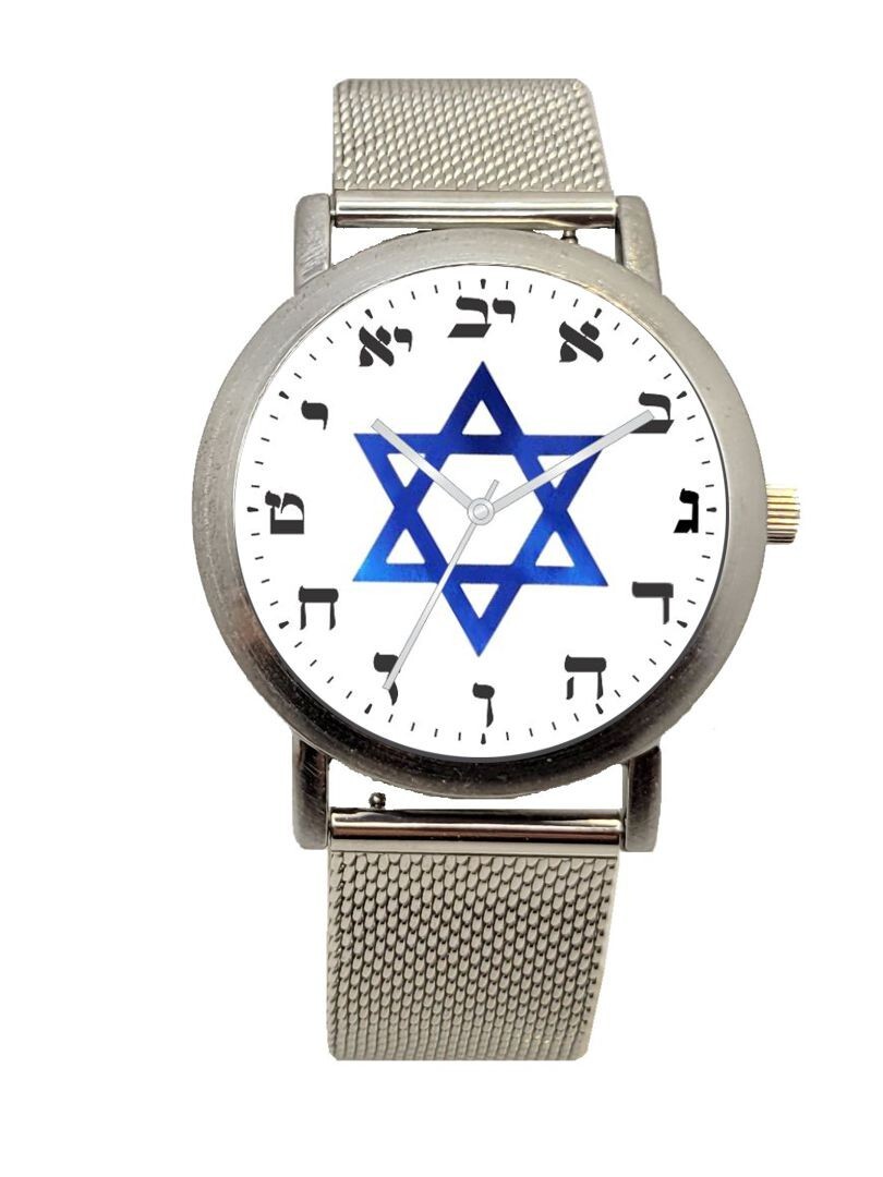 Hebrew Numbers Brushed Chrome Watch Has Star of David & S.S. Steel Mesh Band