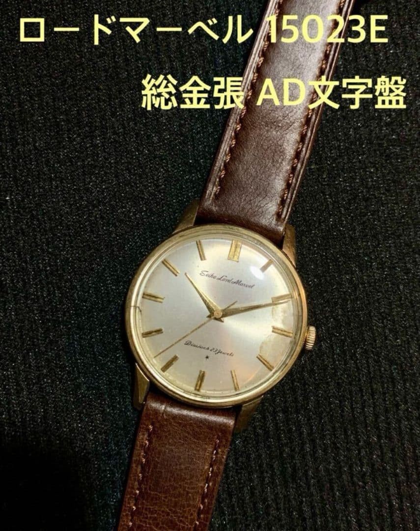 Seiko Lord Marvel 15023E Men’s Manual Wind 23 Jewels Gold Filled Watch From Japa