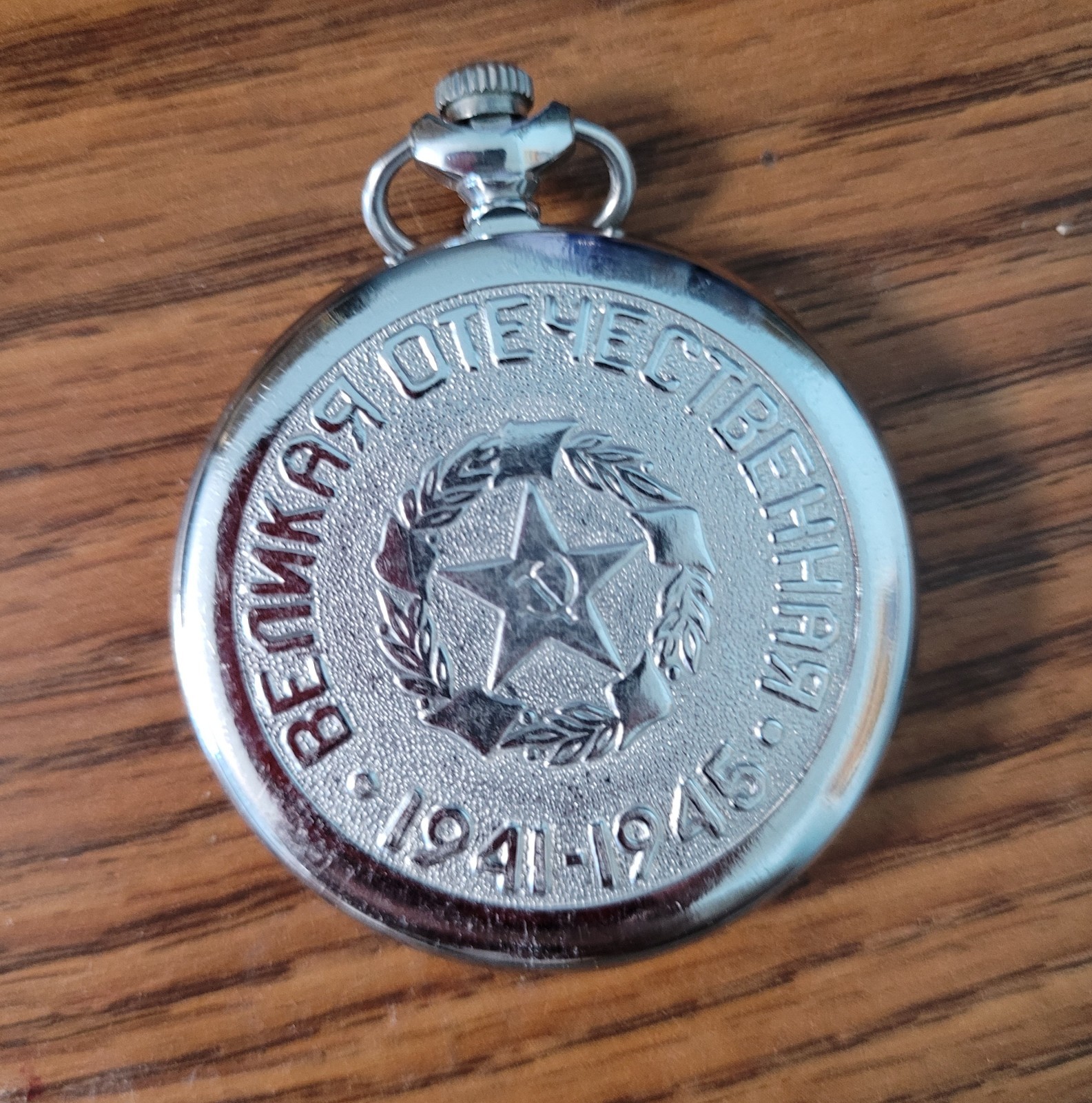 Russian Molnija Pocket Watch 1994 Great Patriotic War