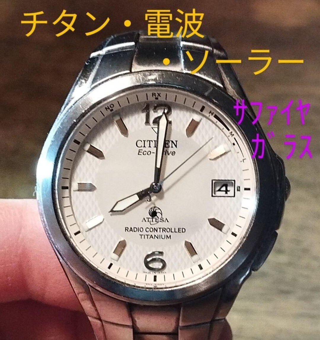 Citizen Attesa Eco-Drive Radio Controlled Date Titanium Watch Japan